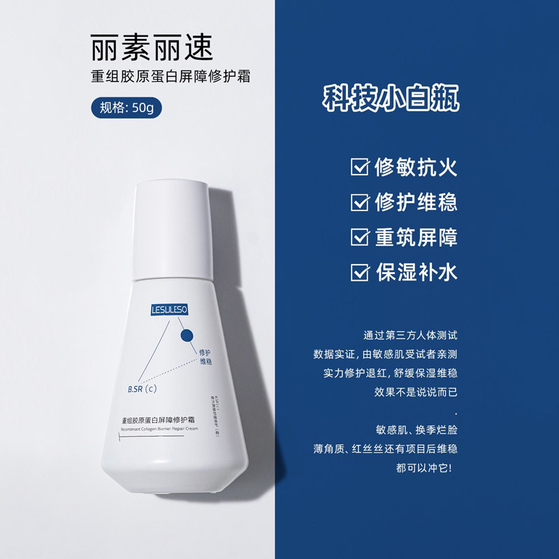 【厚皮霜屏障修护】重组胶原蛋白屏障修护霜50g