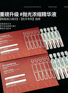 抛光M白浓缩次抛精华10支装