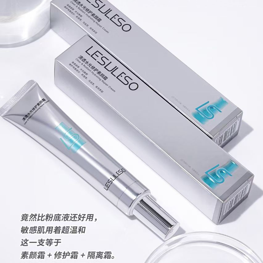 养肤级 清透水光修护素颜霜隔离霜