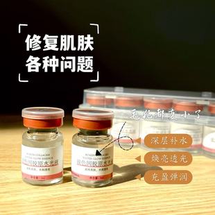 铂金高阶版三文鱼水光原液居家自用玻色因胶原充盈水光可涂可导