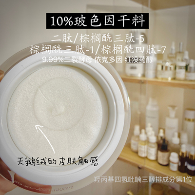 10%玻色因干料抗皱面霜