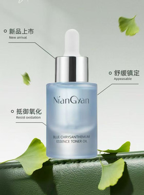 蓝菊臻萃修屏油修红舒缓精华油