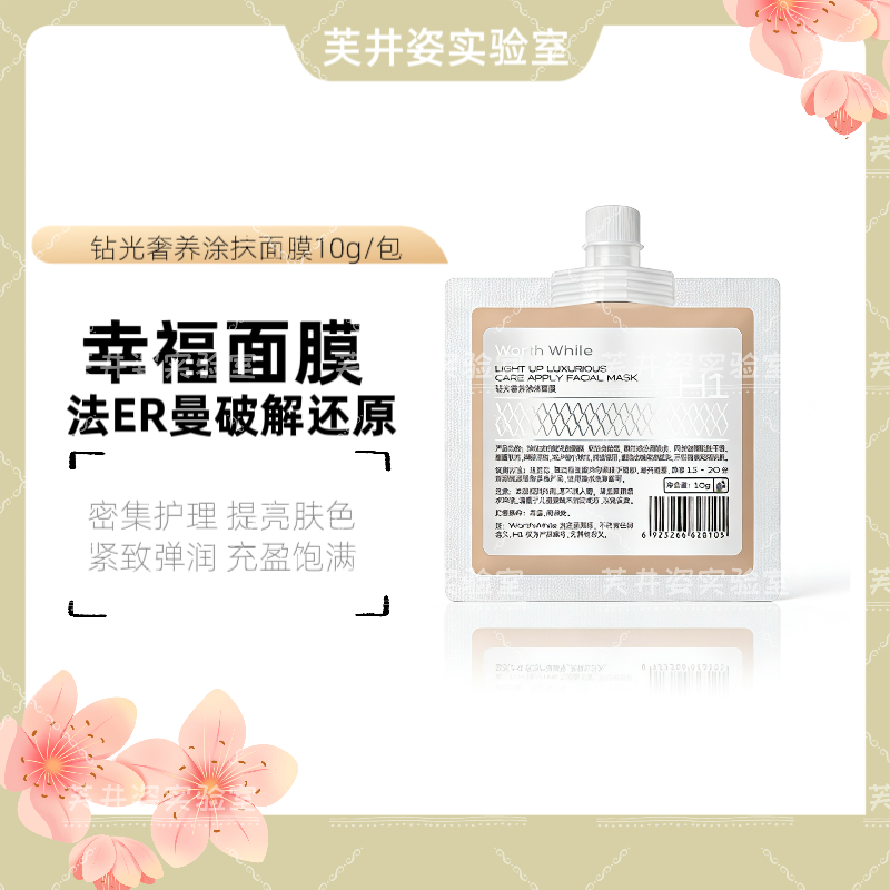 高货!法Er曼幸福面膜破解版祛黄提亮紧致10g/袋