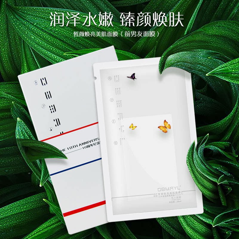 6年好口碑 回春焕亮美肌面膜提亮祛黄熬夜面膜