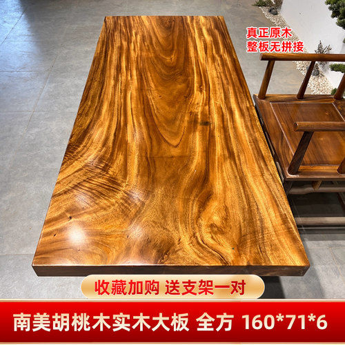 南美胡桃木实木大板茶桌茶台原木书桌板椅组合桌面餐桌160*71*6cm