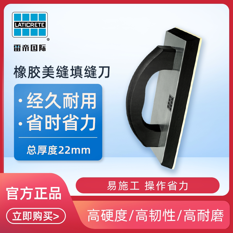 雷帝橡胶抹子美缝刮刀施工马赛克