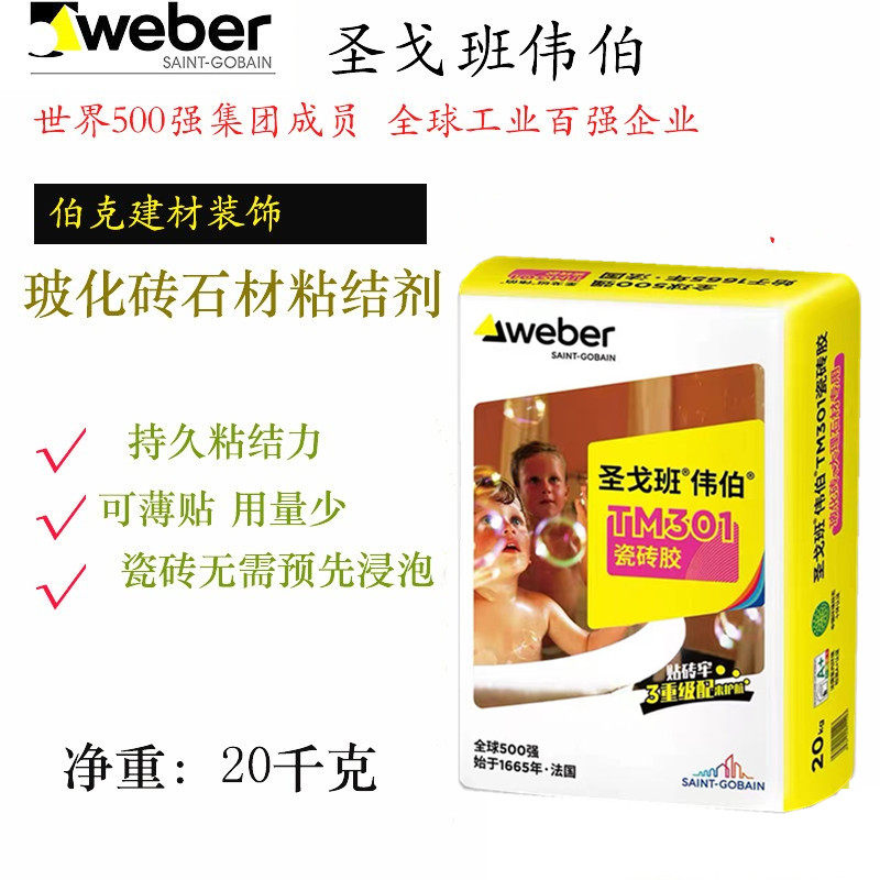 圣戈班伟伯玻化砖石材专用粘合剂
