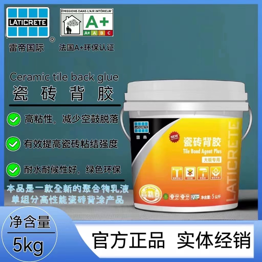 雷帝瓷砖背胶大砖专用背涂胶
