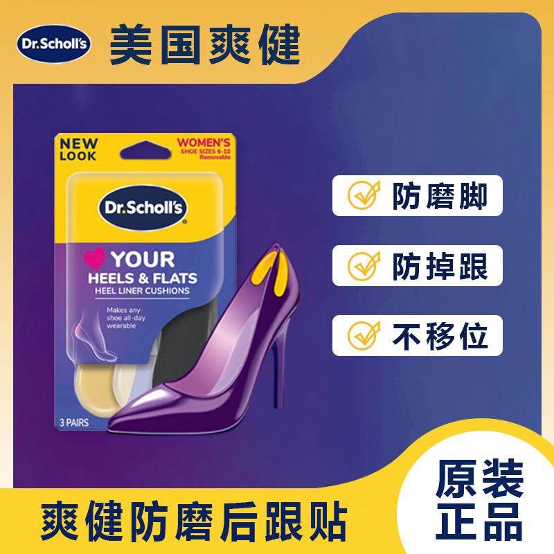 美国爽健防磨脚后跟贴防掉跟