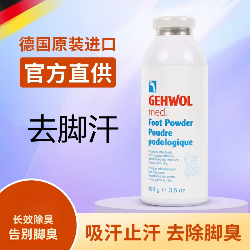 洁沃止汗脚痒med版除臭足粉鞋袜