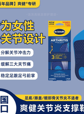 美国进口爽健Dr.Scholl关节炎支撑鞋垫足弓减震缓解关节痛压力女