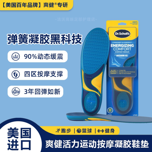 美国Dr.Scholl爽健软底凝胶鞋垫