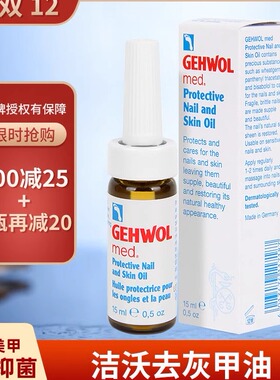 德国洁沃抑菌去灰甲油护甲笔套装
