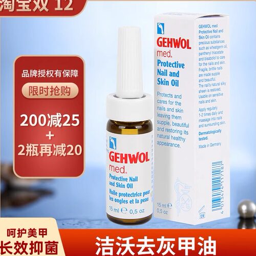 德国洁沃抑菌去灰甲油护甲笔套装