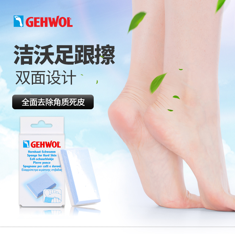 洁沃双面磨砂去死皮足跟擦磨脚石