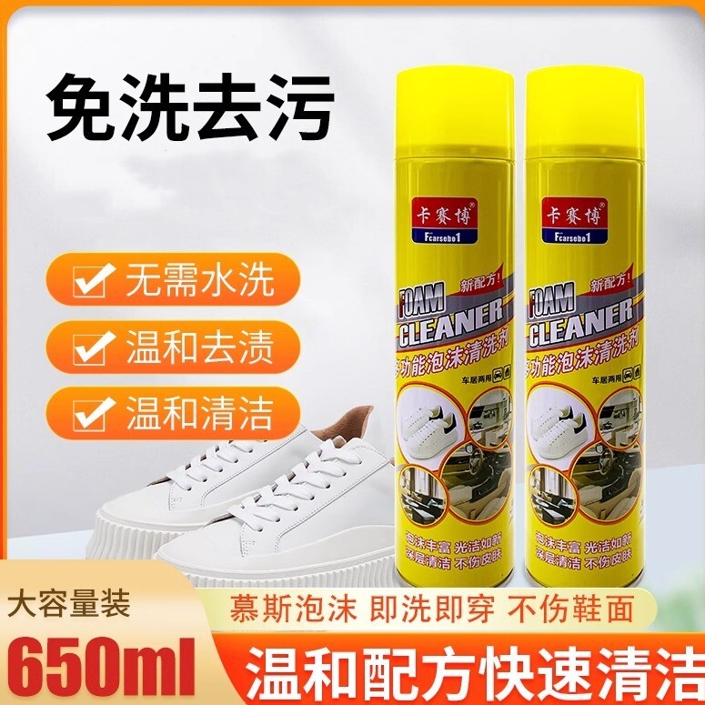 小白鞋慕斯清洗剂去污增白网面运动鞋专用清洁剂泡沫干洗剂洗鞋免