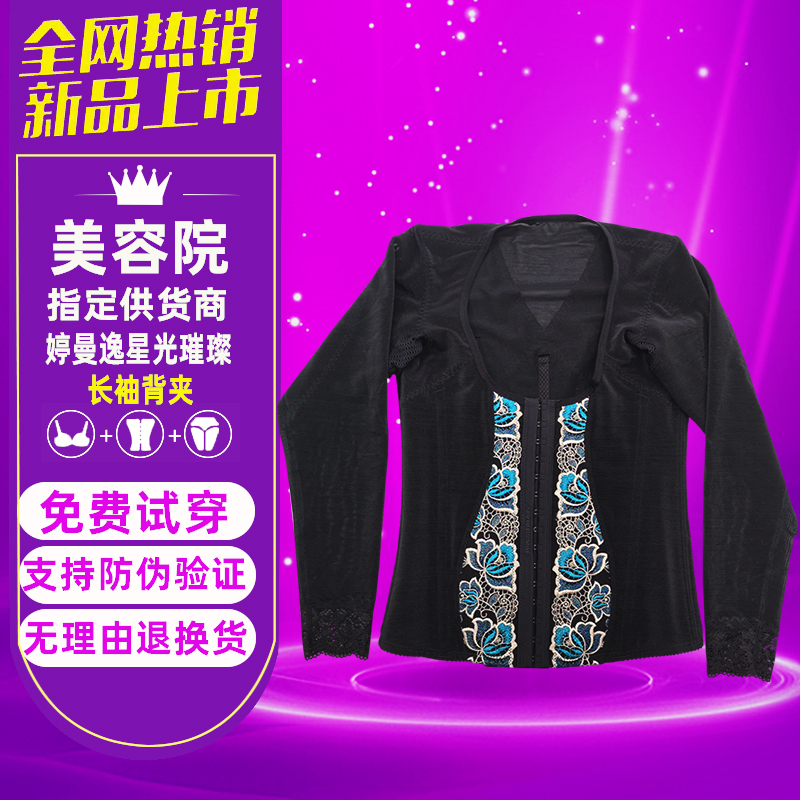 美容院星光璀璨身材管理器长袖背夹束腰塑身衣收腹美体内衣长束裤