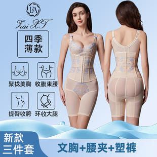 相藤涵芳影夏季新款塑身内衣模具收腹束腰提臀聚拢美胸美体三件套
