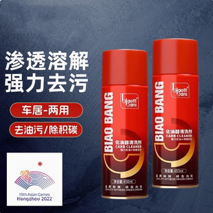 标榜化油器清洗剂化清剂汽车摩托车节气门清洁剂去油污去积碳油泥