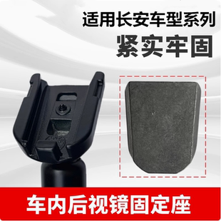 适用长安逸动cs35cs55cs75PLUS糯玉米内后视镜底座室内镜固定铁片