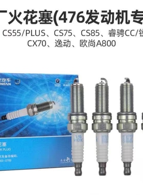 适配长安CS75/55/85火花塞凌轩cx70睿骋cc欧尚A8001.5T火嘴点火石