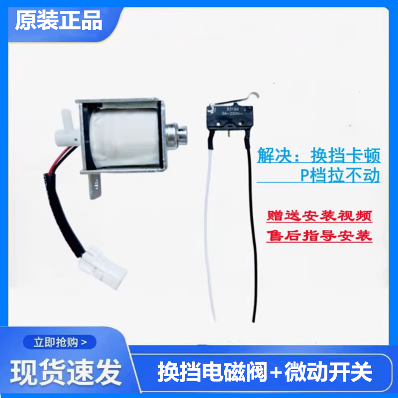 适配长安CS75睿骋逸动悦翔v7换挡机构电磁阀档位开关P档微动开关