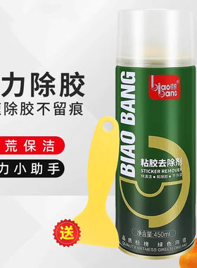 标榜除胶剂家用万能去胶强力不干胶粘胶开荒保洁去除清洗清除神器