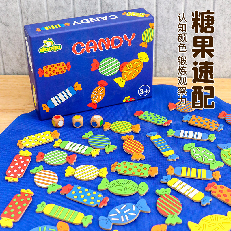 注意力配对找糖果幼儿园小中班玩教具桌游儿童益智亲子游戏专注力