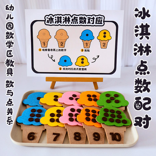雪糕拼拼乐幼儿园小中大班数学区10以内数字点数加减法配对游戏
