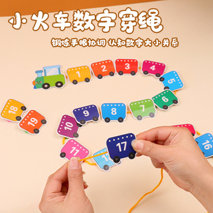 幼儿园计数游戏小中班认知数字火车穿绳穿线玩具认数学找规律教具