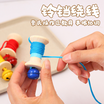 蒙氏绕线的工作生活区幼儿园早教益智玩具绕线铃铛精细动作训练