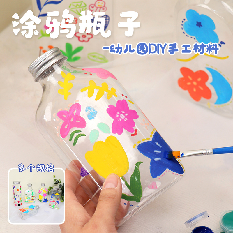 DIY手绘塑料儿童手工材料包彩绘涂鸦幸运星瓶子创意装饰花瓶