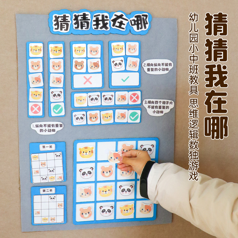 幼儿园数独九宫格游戏小中班益智区操作区投放材料益智桌游手工