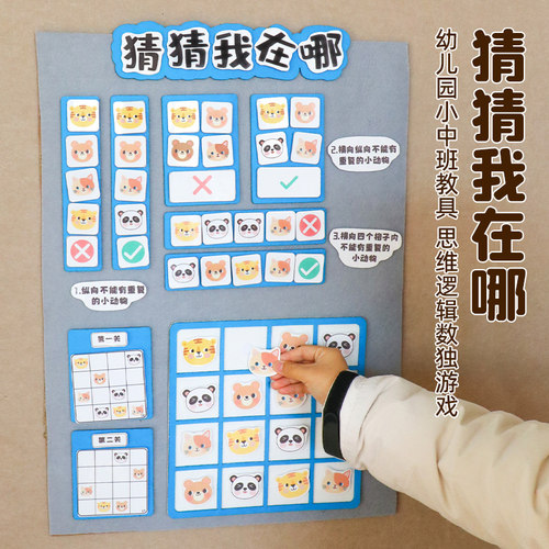 幼儿园数独九宫格游戏小中班益智区操作区投放材料益智桌游手工