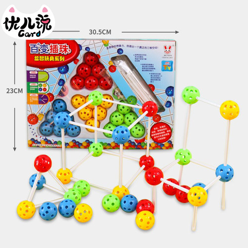 幼儿园儿童百变插珠益智玩具