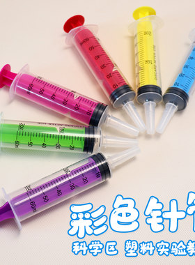 儿童彩色针管玩具幼儿园科学实验打针管小学生手工操作工具注射器