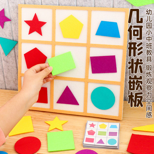 幼儿园小中班益智区玩具形状认知配对蒙氏教具数学手工区域材料