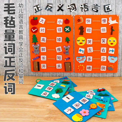 幼儿园中班大班区角活动量词说学习造句游戏不织布材料教具语言区