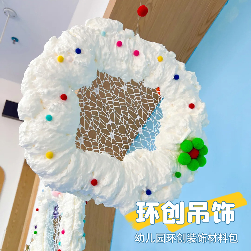 幼儿园装饰环创走廊天花板门帘挂饰背景环境布置网布手工网纱吊饰