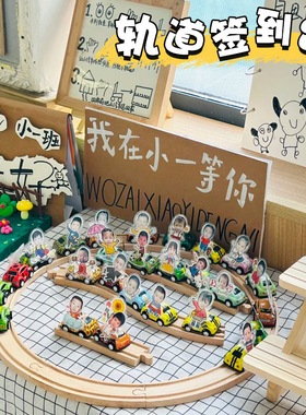 幼儿园小班轨道签到台环创小汽车板块家长会创意新学期开学季装饰