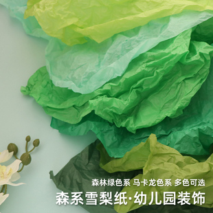 雪梨纸幼儿园开学环创墙面走廊装 饰材料纸莫兰迪手工吊饰手揉纸