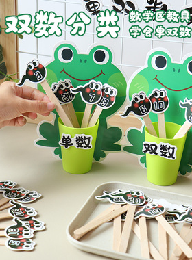 幼儿园小中大班益智教具单数双数分类动手操作简单卡通玩具