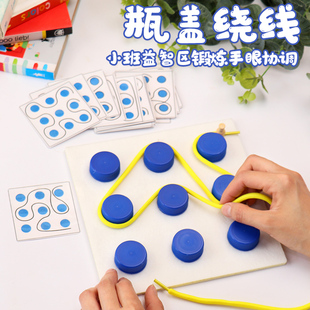 幼儿园教具棋益智区游戏中班瓶盖绕线儿童益智区玩具中班区域材料