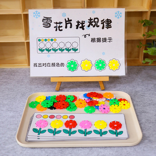 雪花片找规律幼儿园教具早教益智玩具3-6岁宝宝智力开发观察力训