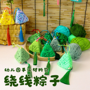 幼儿园儿童手工区制作美工区编织板diy端午节粽子线材料香包节日