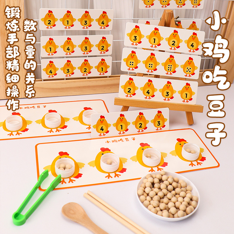 小鸡吃豆子夹木球游戏蒙氏教具夹木球筷子幼儿园小班自制玩教具
