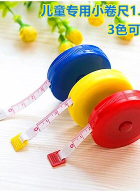 儿童科教玩具幼儿园科学区材料幼儿科学实验探究玩具软尺 卷尺