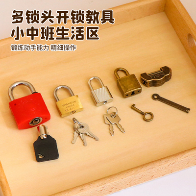 蒙氏开锁感官教具仿古元宝锁古铜色儿童益智钥匙小锁头配对教玩具