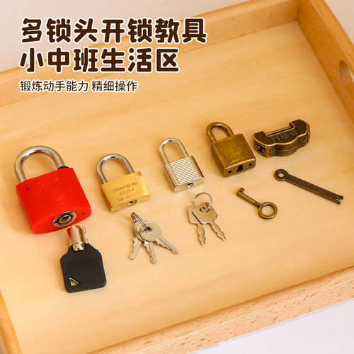 蒙氏开锁感官教具仿古元宝锁古铜色儿童益智钥匙小锁头配对教玩具