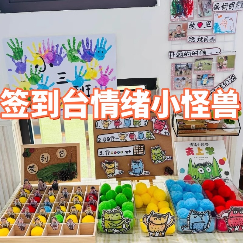 幼儿园签到墙创意主题环创签到玩具进区域牌教室装饰材料包投放